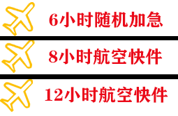 乌兰浩特义勒力特机场邮寄快递公司,专业空运当天件